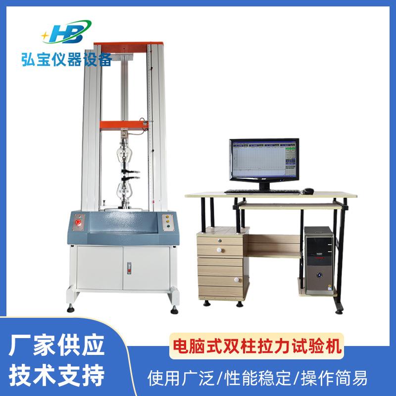 螺栓铜线拉力试验机强力仪双柱型电脑式拉力测试机拉力仪特价