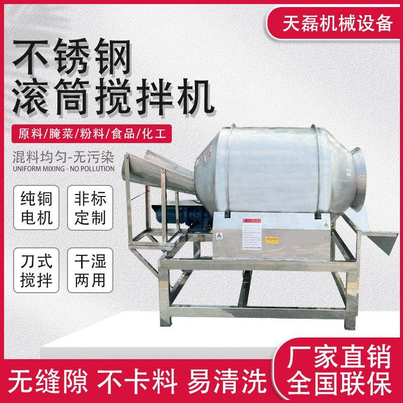 食品调味料混合机鸡爪泡菜卧式搅拌机大型不锈钢滚筒搅拌机