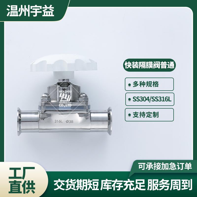 长期供应食品级快装隔膜阀普通卫生级镜面快装隔膜阀普通