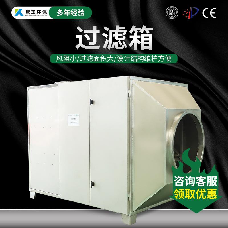 支持定制废气处理净化器吸收漆雾粉尘活性炭吸附净化设备过滤箱