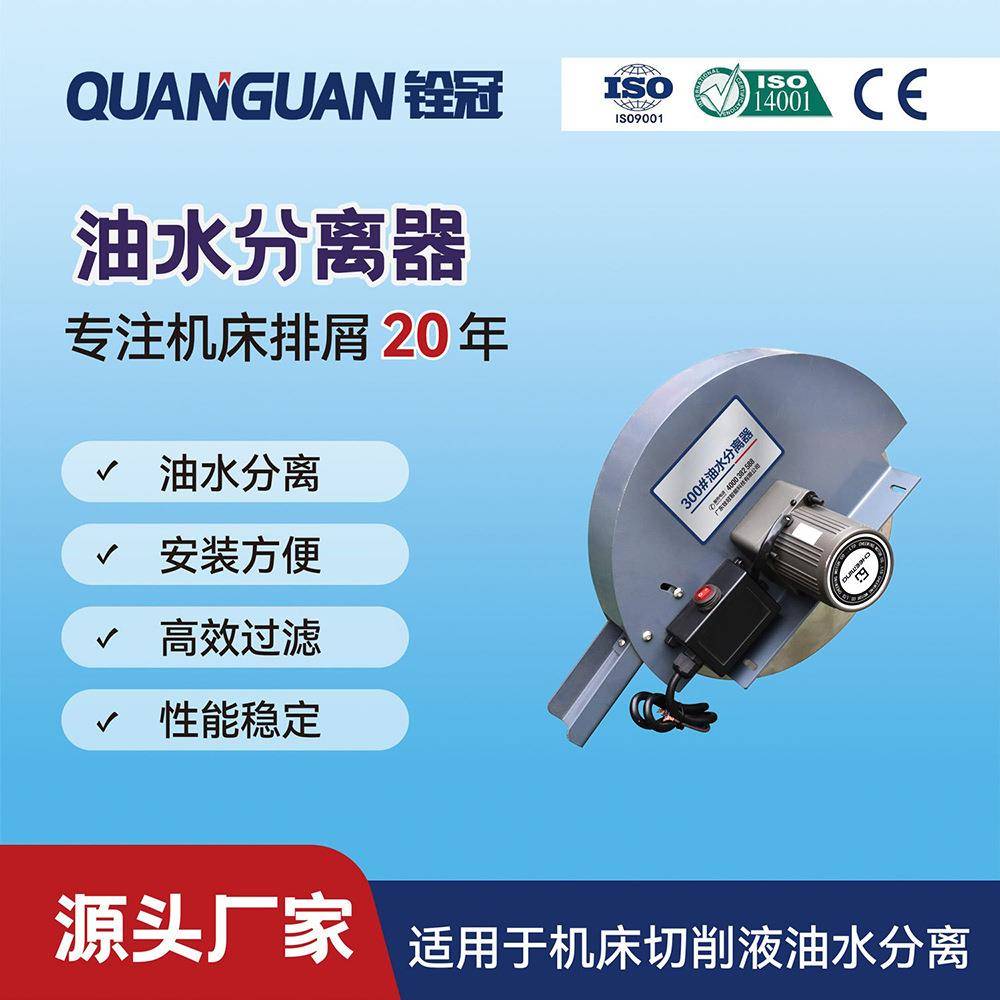 微型小巧低噪音卧式圆盘水油分离器机床排屑输送机油水分离器
