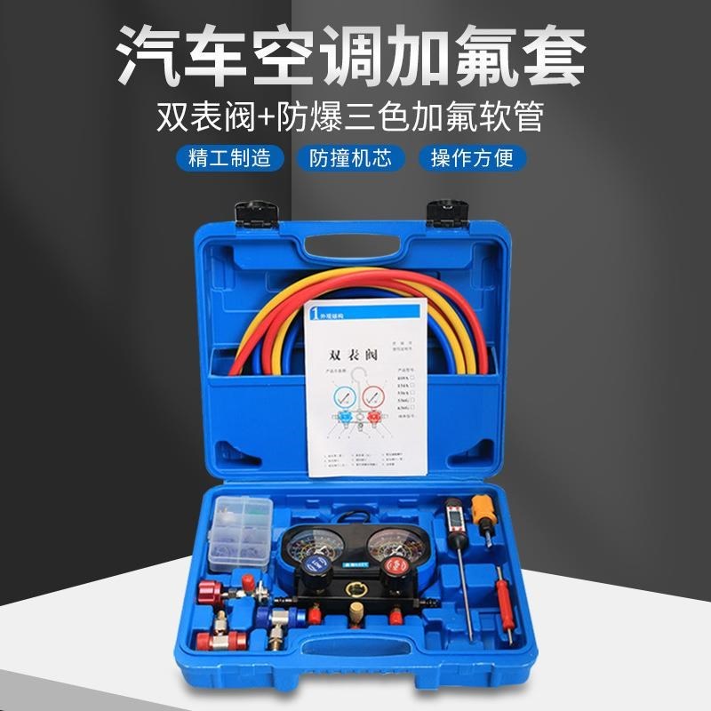 R134a冷媒汽车空调加氟表雪种压力表双表空调加氟工具套装