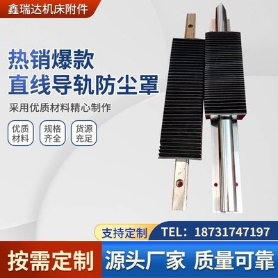 机床直线导轨防尘罩线轨滑轨光轴保护套防火阻燃伸缩式风琴保护罩