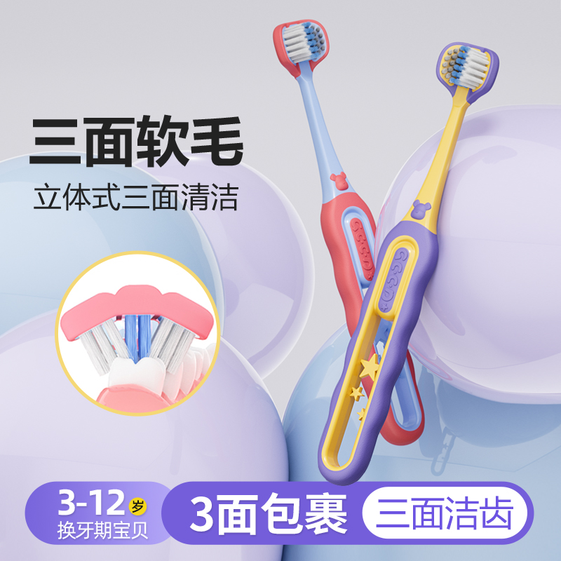 三面儿童牙刷软毛3-12岁男女宝宝