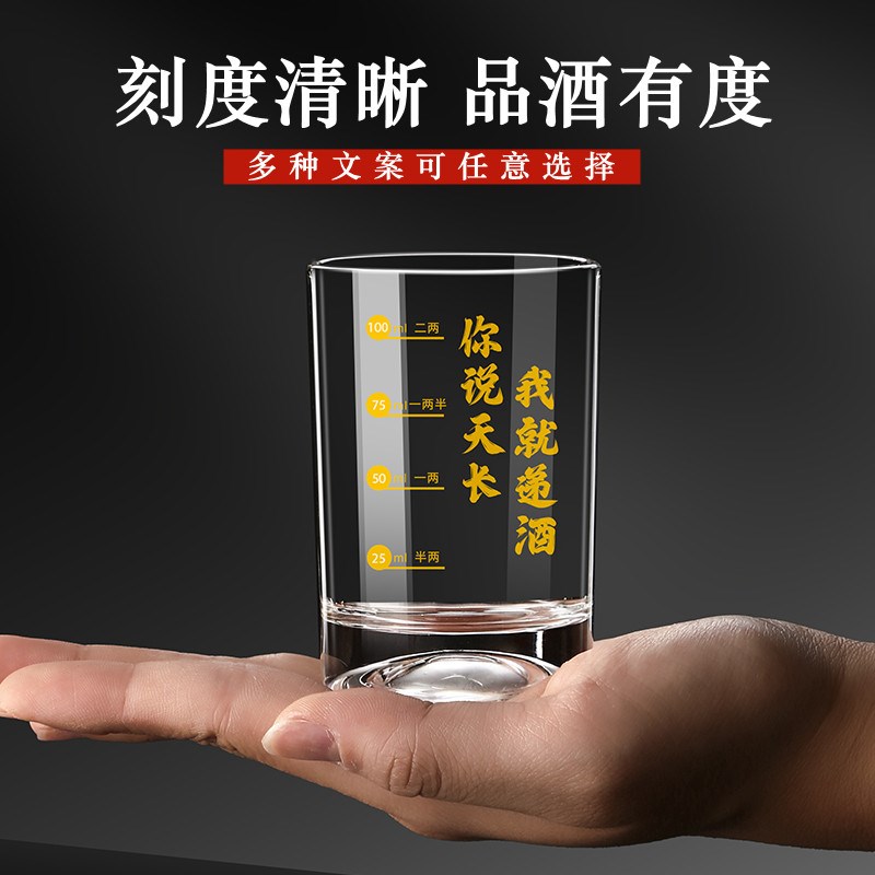 100ml二g两白酒杯带刻度文案家用玻璃酒具套装2两轻奢2024新款