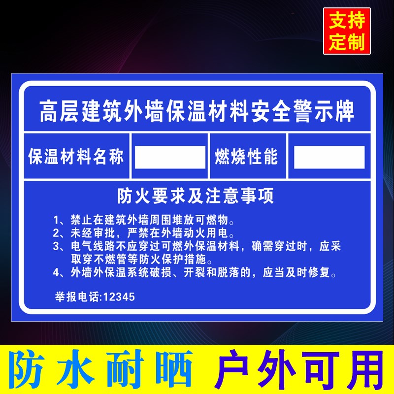 外墙保温材料标识牌建筑外墙保温材料信息公示S牌防火标识牌铝牌