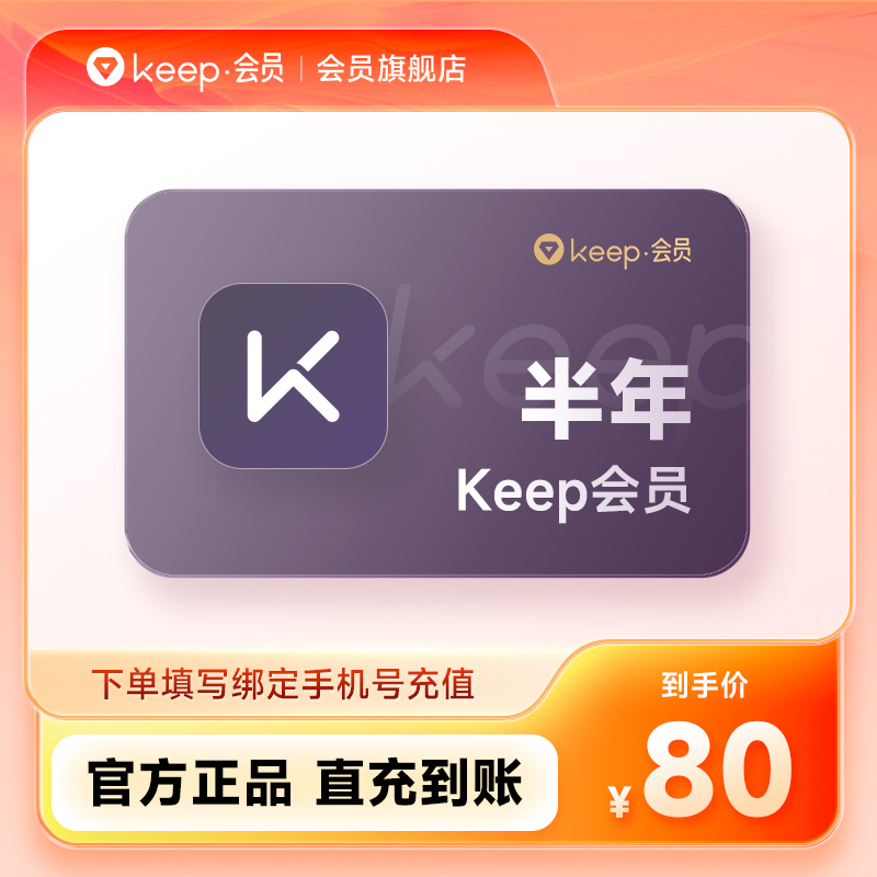 【官旗】Keep会员运动健身vip会员半年/年卡 Keep运动会员课程