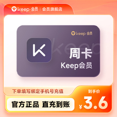 Keep会员 vip会员周卡月卡/季卡/年 Keep运动健身畅练卡 月/季/年