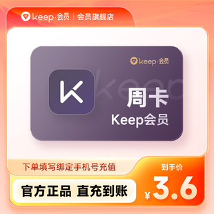 vip会员周卡月卡 Keep运动健身畅练卡 季 年 月 卡 Keep会员
