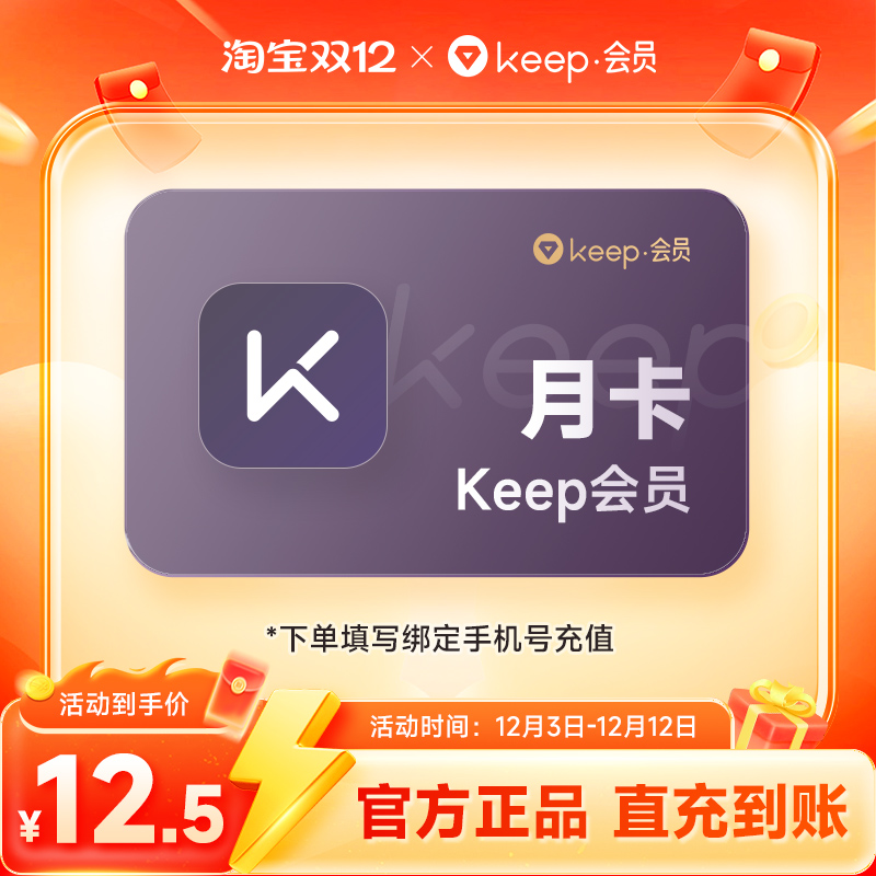 【秒杀】Keep会员1个月 运动健身vip会员1个月 月卡30天自动充