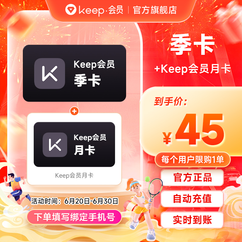 【活动】Keep会员运动健身vip会员3个月季卡赠1个月 自动充值