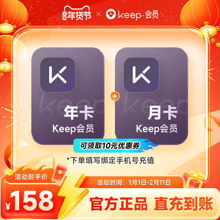 【官旗】Keep会员年卡 +加赠1个月 Keep运动健身会员课程 直充