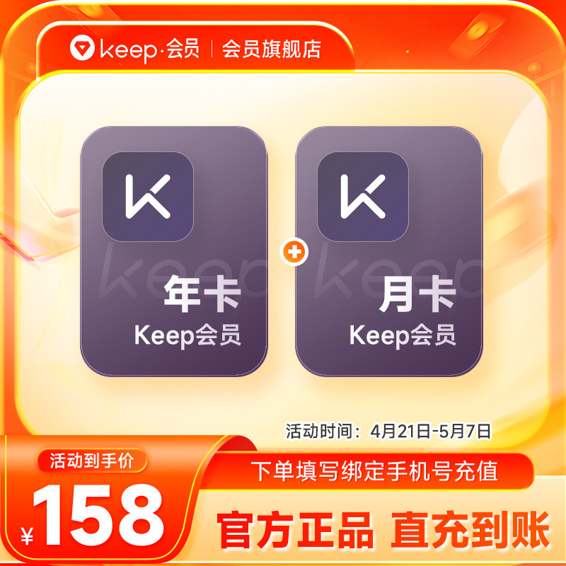 【官旗】Keep会员年卡+加赠1个月  Keep运动健身会员课 直充