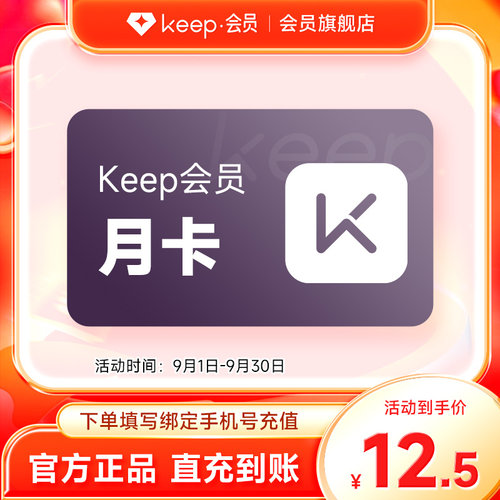 【爆款】Keep会员1个月 运动健身vip会员1个月 月卡30天 直充
