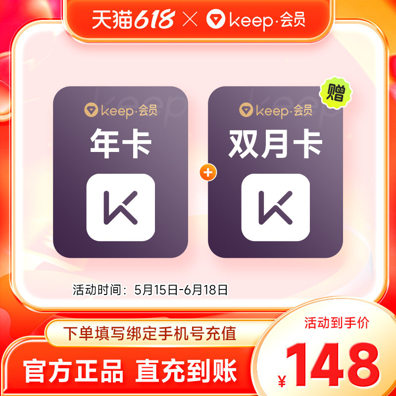 【官旗】Keep会员年卡+加赠2个月 Keep运动健身会员课 直充