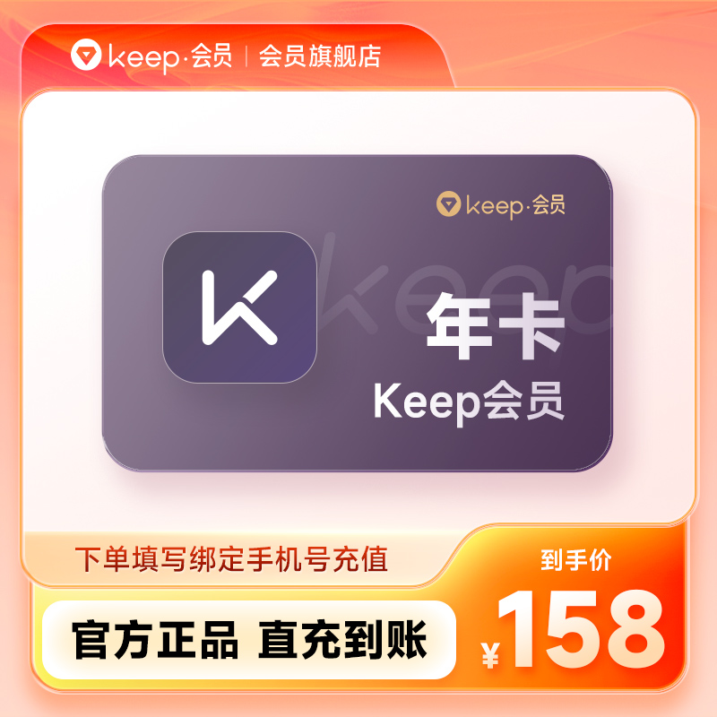 【直充】Keep会员年卡 12个月Keep运动健身会员课365天 直充