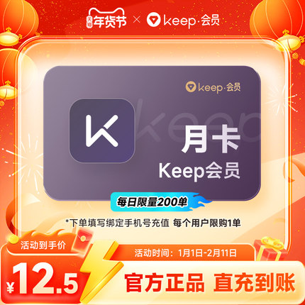 【限量活动】Keep会员1个月 运动健身vip会员1个月 月卡30天 直充