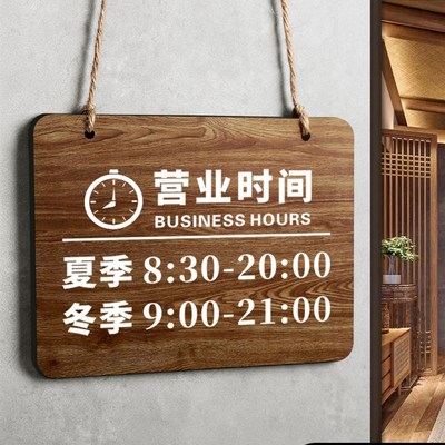网红风木质e营业时间告示牌正在营业中挂牌欢迎光临玻璃贴贴纸门