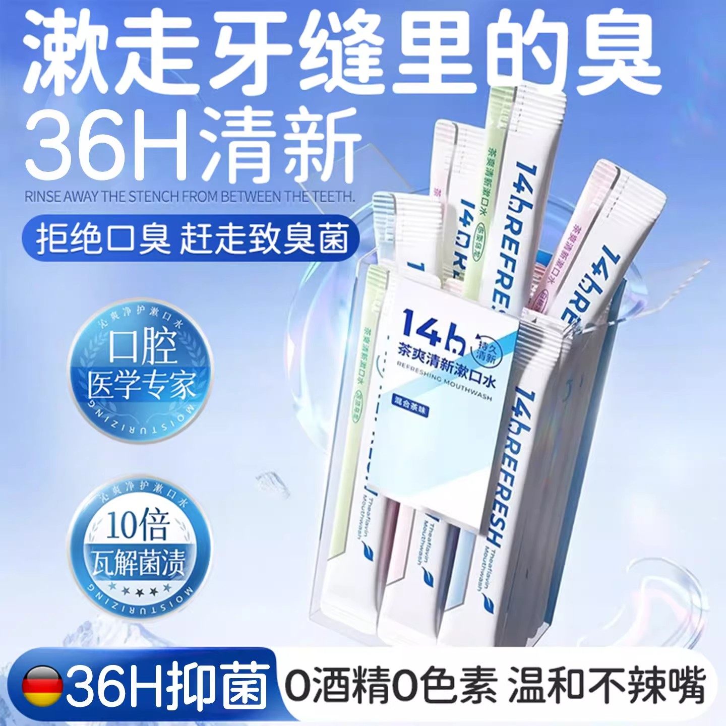 漱口水杀菌除口臭持久留香便携一次性小包装簌清新口气牙结石茶爽,洗护清洁剂/卫生巾/纸/香薰,漱口水,淘宝优惠券,粉丝福利购,淘宝优惠卷