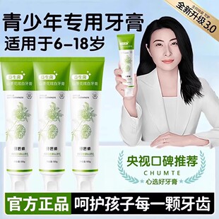 青少年牙膏初高中生儿童专用防蛀美白去黄去口臭口气正畸12岁以上