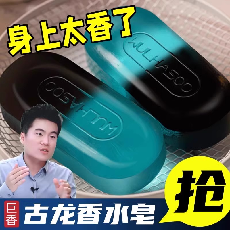 古龙香皂正品官方品牌男士专用洗头洗脸沐浴洗澡手工持久留香洗手