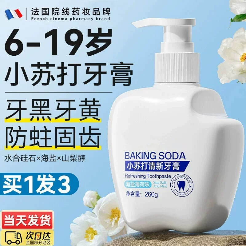 青少年牙膏初高中小学生儿童防蛀