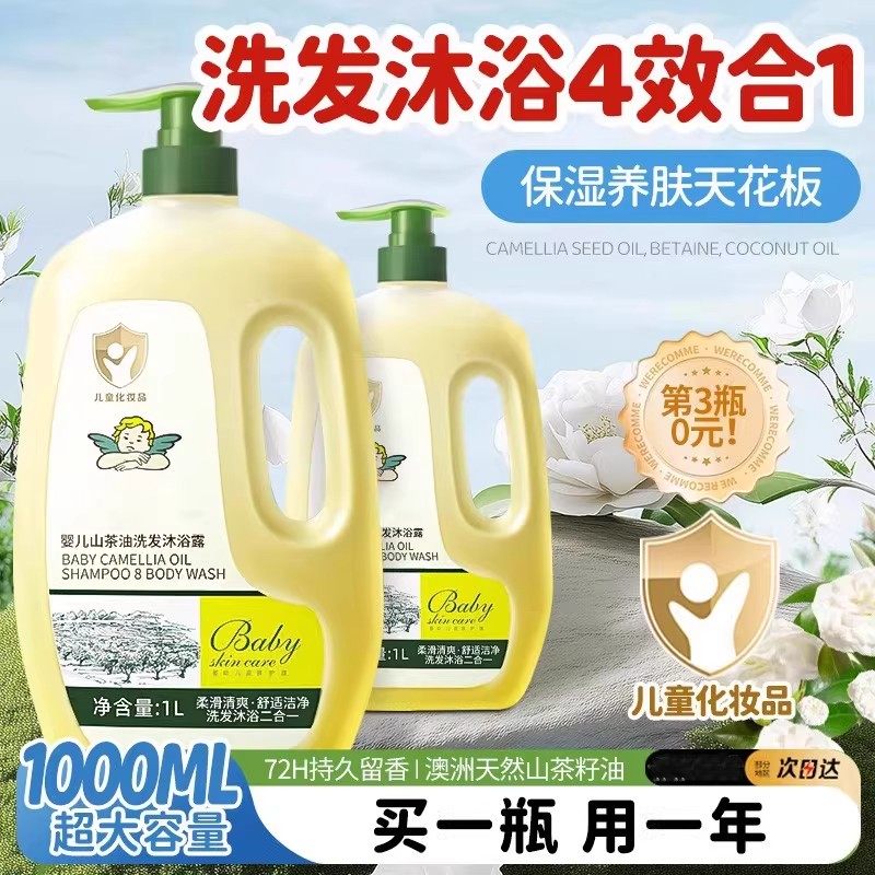 儿童洗头沐浴露二合一新生婴儿洗头宝宝专用洗发水男女孩洗澡专用