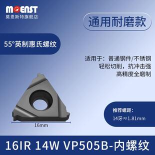 55度英制牙刀粒16ER/IR8 11 14 19W直管12 16 28BSPT锥管螺纹刀片