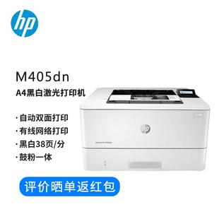 405dn hp惠普M4004dw 403d黑白激光打印机无线小型家用商务办公