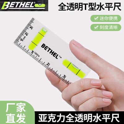 压克力高精度水平尺透明长方形小型双向水泡可携式家用水平仪带磁