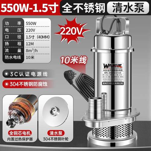 304不锈钢潜水泵220V家用抽水机高扬程耐腐蚀化工污水泵农用灌溉