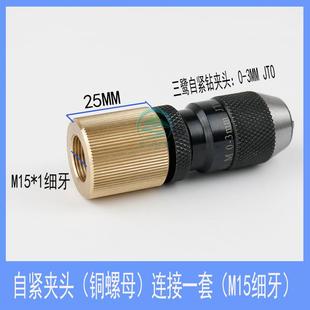 3.0JT0 台湾三鹭自紧钻夹头打孔不锈钢高精度微穿孔机旋转头夹头0