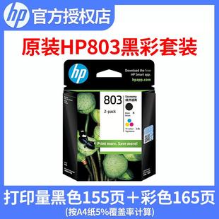 黑色彩色hp 原装 2132 正品 2131 deskjet 惠普HP803墨盒套装 1112