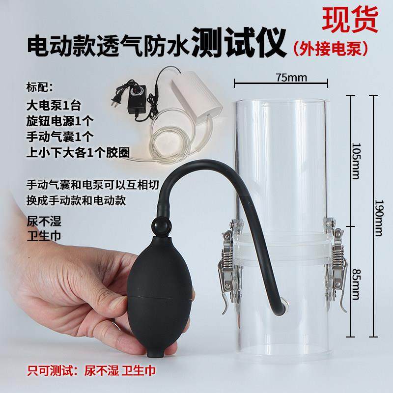 纸尿裤卫生巾鼓泡透气检测防不漏水测试仪通气性能测试演示杯道具,五金/工具,其它仪表仪器,淘宝优惠券,粉丝福利购,淘宝优惠卷