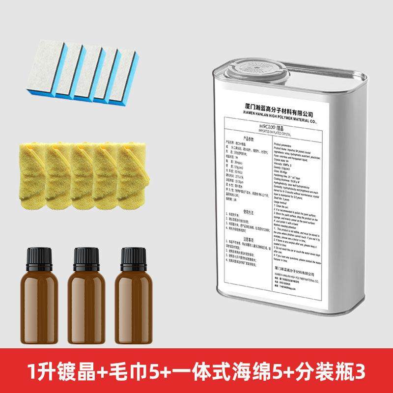 汽车镀晶9H渡晶套装纳米正品水晶漆面德国液体玻璃不包施工镀膜剂,汽车零部件/养护/美容/维保,漆面镀晶,淘宝优惠券,粉丝福利购,淘宝优惠卷