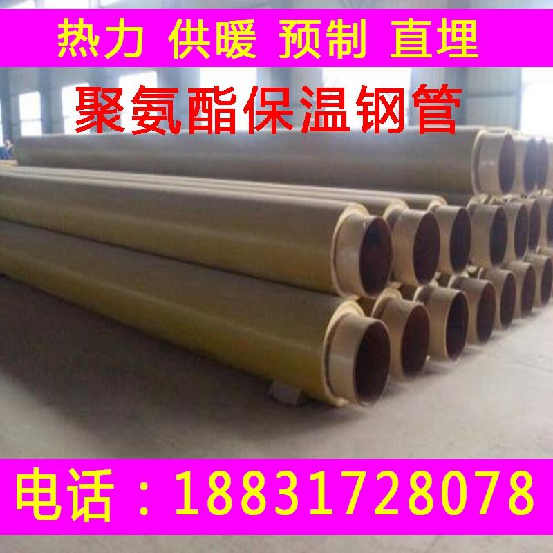 聚氨酯保温管预制直埋式热力供暖室外暖气聚乙烯发泡无缝保温钢管