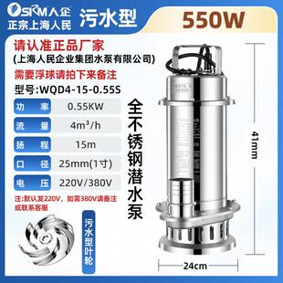 上海人民304全不锈钢潜水泵耐腐蚀化工泵高扬程抽水机污水泵220V