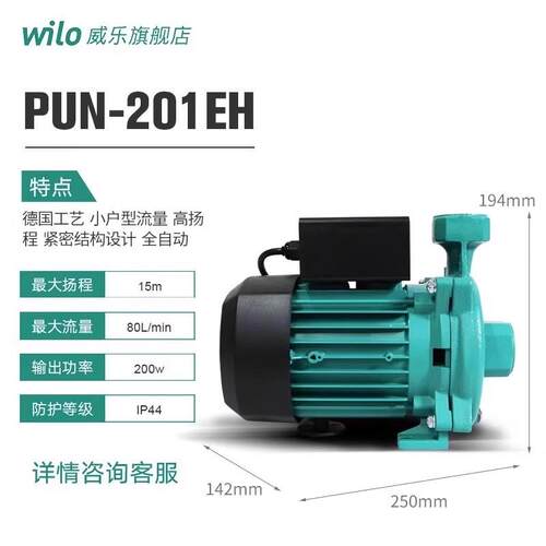 德国wilo威乐自来水增压泵家用全屋全自动热水循环泵太阳能热水器