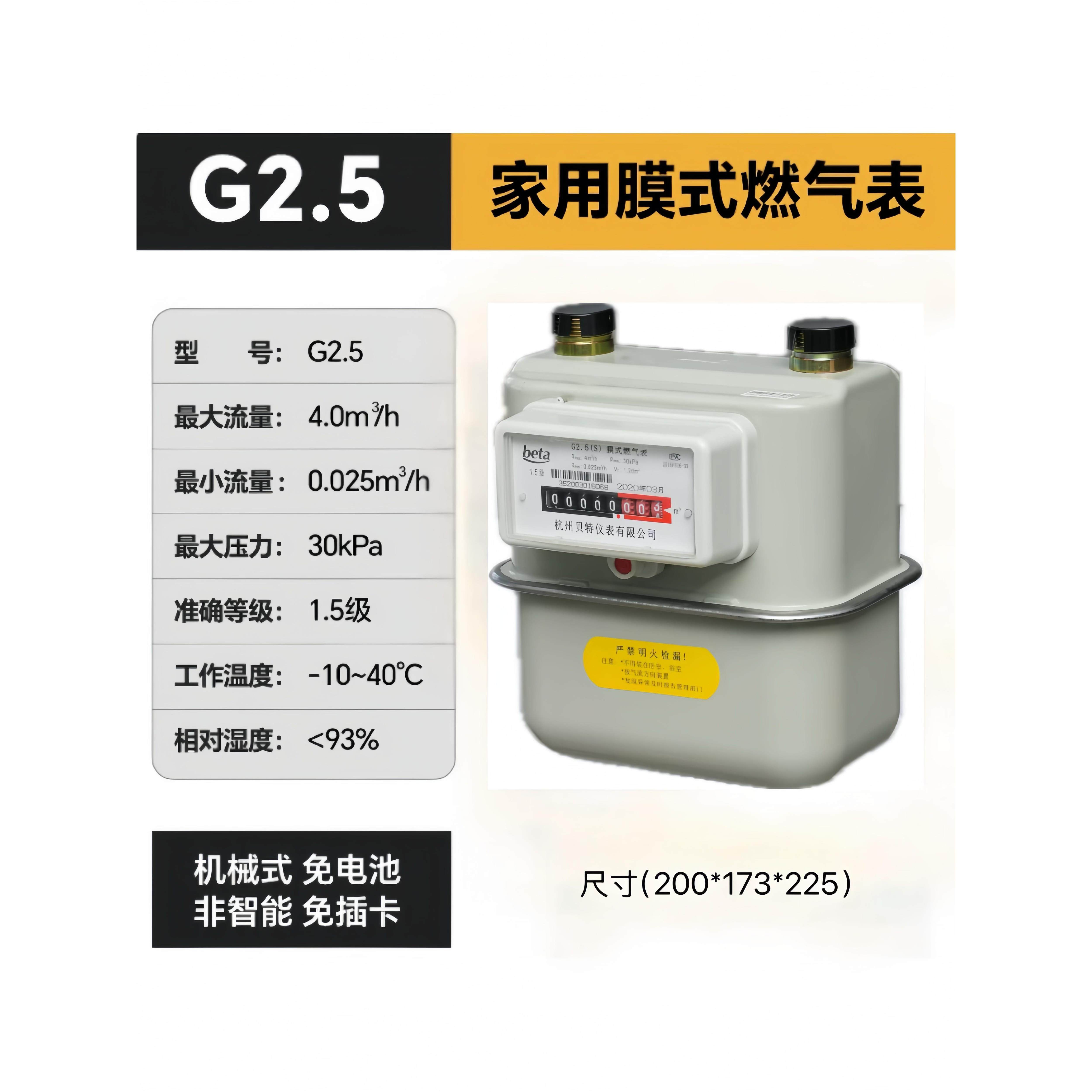 G2.5/G4家用瓦斯表膜式燃气表家用分表计（杭州贝特）,五金/工具,燃气表,淘宝优惠券,粉丝福利购,淘宝优惠卷