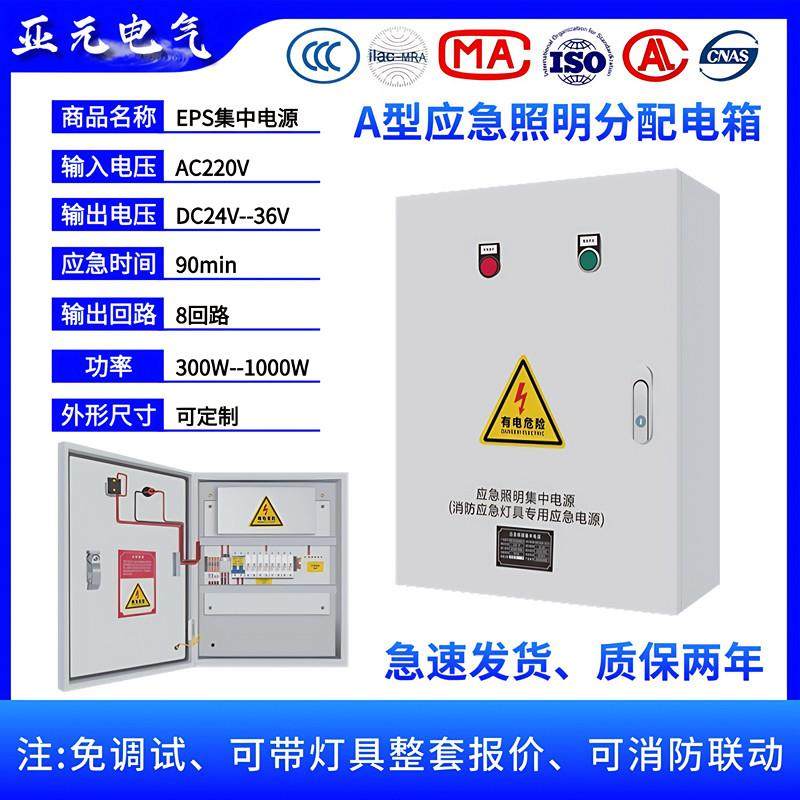A型应急照明配电箱EPS集中电源DC36V24V智能应急照明灯具控制主机,五金/工具,单相应急电源,淘宝优惠券,粉丝福利购,淘宝优惠卷