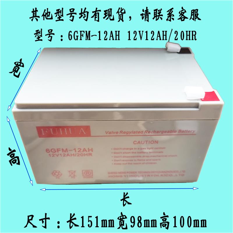 FUHUA蓄电池6-GFM-7AH 12V7AH9AH12AH富士达电梯平层紧急电源电池