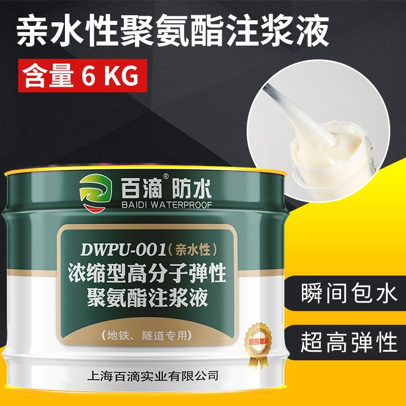 白滴防水注浆液水基油性高压聚氨酯发泡材料防漏止水剂防漏注浆材