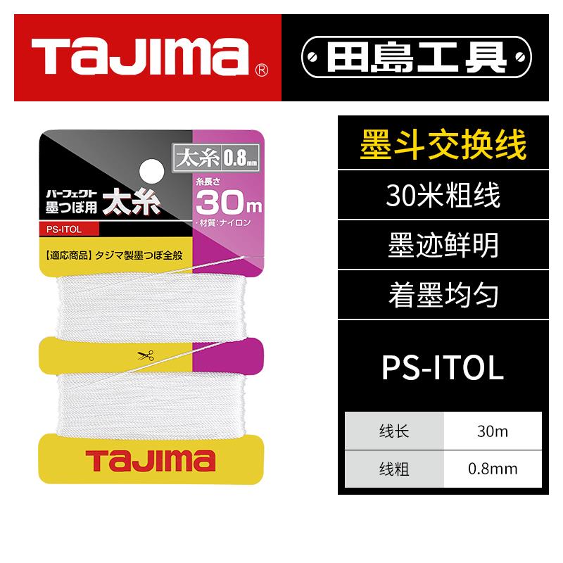 Tajima田岛墨斗自动划线器木工专用便携式墨斗画线器木斗弹线墨斗