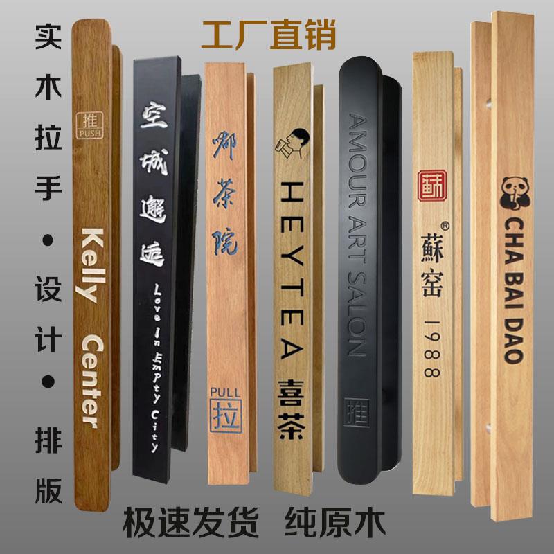 定制玻璃门拉手中式雕刻实木大门酒店原木把手拉手大拉手订做LOGO