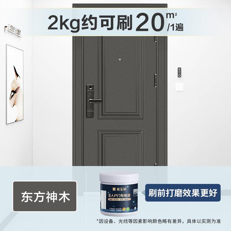 嘉宝莉入户门改色漆防盗铁门旧门木器翻新专用水性金属改造玻璃漆