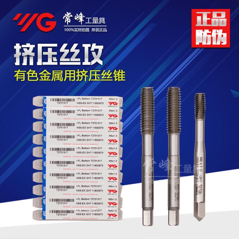 正品进口韩国YG-1养志园挤压机用丝攻/铝用丝锥M3 M4 M5 M6-M12