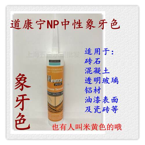 道康宁陶熙玻璃胶NP中性GP酸性半透明白色黑色防水防霉密封胶硅胶