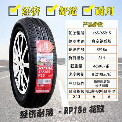 朝阳轮胎165/65R15 RP18e欧拉黑猫奇瑞eQ1小蚂蚁电动汽车16565r15