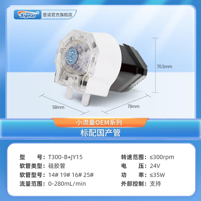 思诺JY15蠕动泵小型24v步进电机调速循环泵微型自吸泵实验室抽水