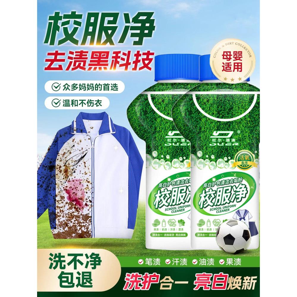 校服网学生衣物清洗白色衣物洗衣液强力去除油污黄色污渍清爽增亮